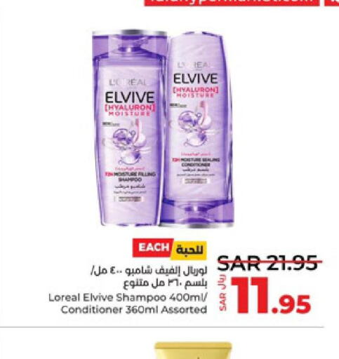 loreal Shampoo / Conditioner  in لولو هايبرماركت in مملكة العربية السعودية, السعودية, سعودية - ينبع