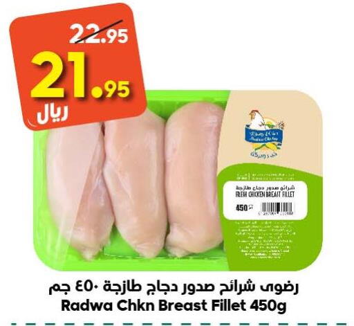  Chicken Breast  in Dukan in KSA, Saudi Arabia, Saudi - Medina