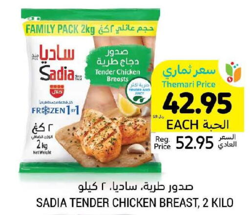 SADIA Chicken Breast  in Tamimi Market in KSA, Saudi Arabia, Saudi - Hafar Al Batin