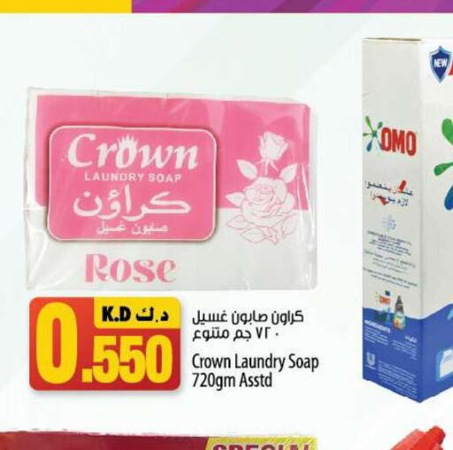 OMO Detergent  in مانجو هايبرماركت in الكويت - مدينة الكويت