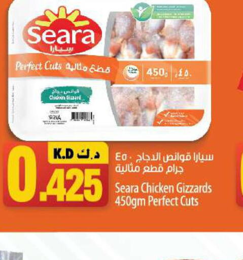 SEARA Chicken Gizzard  in مانجو هايبرماركت in الكويت - محافظة الجهراء