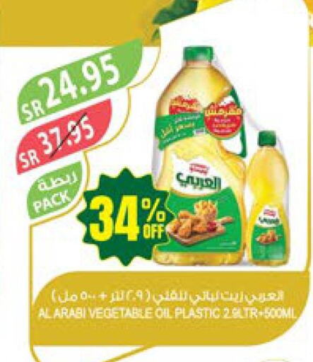 Alarabi Vegetable Oil  in Farm  in KSA, Saudi Arabia, Saudi - Abha