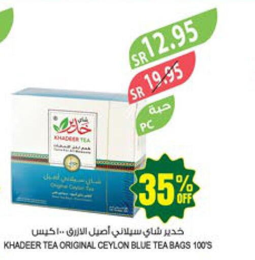  Tea Bags  in المزرعة in مملكة العربية السعودية, السعودية, سعودية - الخفجي