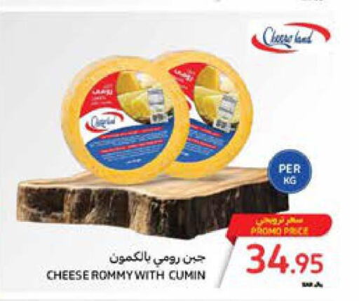  Roumy Cheese  in كارفور in مملكة العربية السعودية, السعودية, سعودية - المدينة المنورة