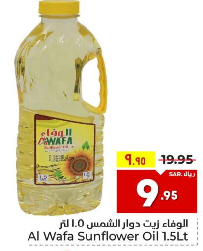 AL WAFA Sunflower Oil  in هايبر الوفاء in مملكة العربية السعودية, السعودية, سعودية - الرياض