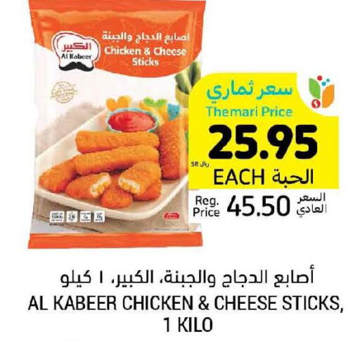 AL KABEER Chicken Fingers  in Tamimi Market in KSA, Saudi Arabia, Saudi - Abha