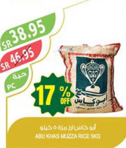  Basmati / Biryani Rice  in المزرعة in مملكة العربية السعودية, السعودية, سعودية - عرعر