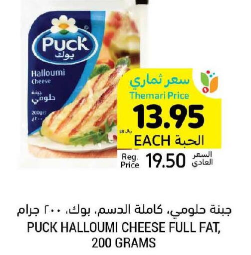 PUCK Halloumi  in أسواق التميمي in مملكة العربية السعودية, السعودية, سعودية - الأحساء‎