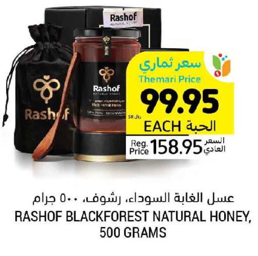  Honey  in أسواق التميمي in مملكة العربية السعودية, السعودية, سعودية - الرياض