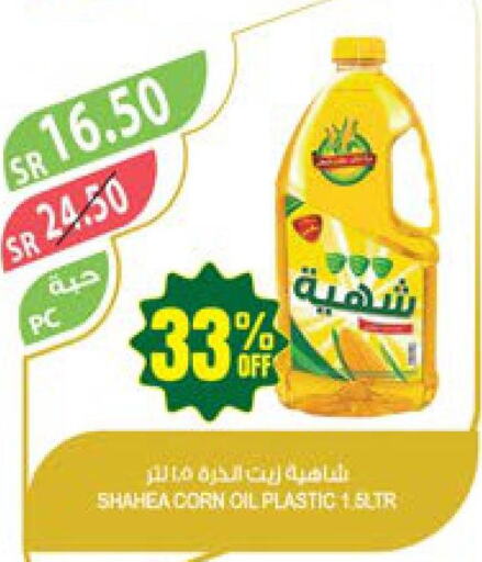  Corn Oil  in المزرعة in مملكة العربية السعودية, السعودية, سعودية - الخرج