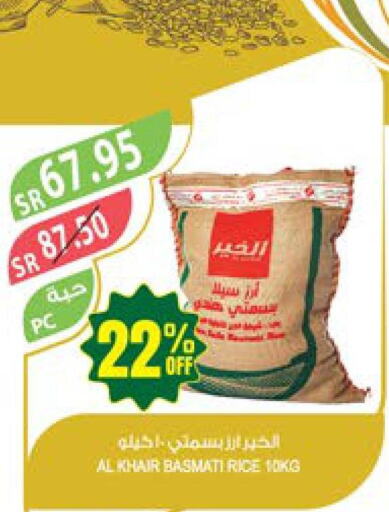  Basmati / Biryani Rice  in المزرعة in مملكة العربية السعودية, السعودية, سعودية - القطيف‎