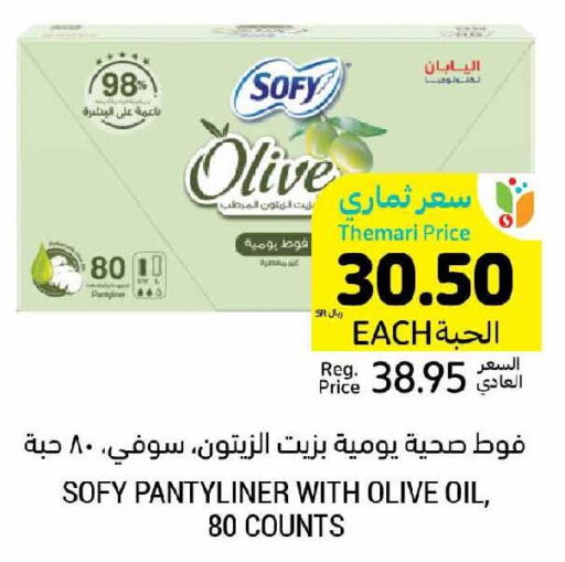 SOFY   in أسواق التميمي in مملكة العربية السعودية, السعودية, سعودية - الرياض