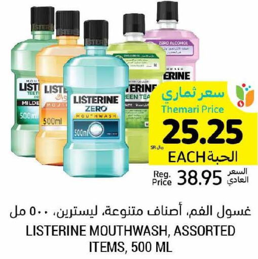 LISTERINE Mouthwash  in أسواق التميمي in مملكة العربية السعودية, السعودية, سعودية - جدة