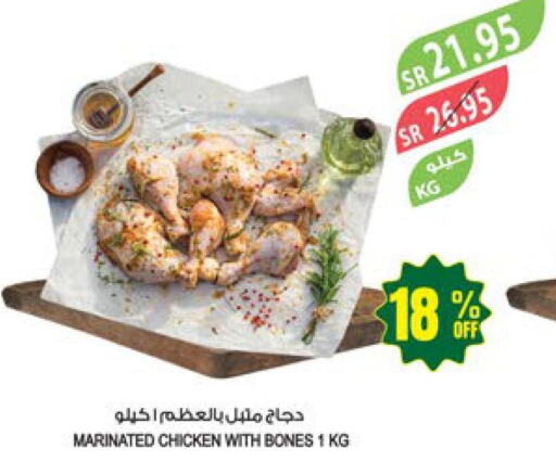  Marinated Chicken  in المزرعة in مملكة العربية السعودية, السعودية, سعودية - الأحساء‎