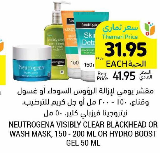 NEUTROGENA Face Wash  in أسواق التميمي in مملكة العربية السعودية, السعودية, سعودية - جدة