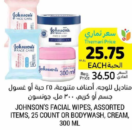 JOHNSONS Face Wash  in أسواق التميمي in مملكة العربية السعودية, السعودية, سعودية - جدة