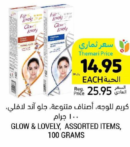 FAIR & LOVELY Face cream  in أسواق التميمي in مملكة العربية السعودية, السعودية, سعودية - جدة