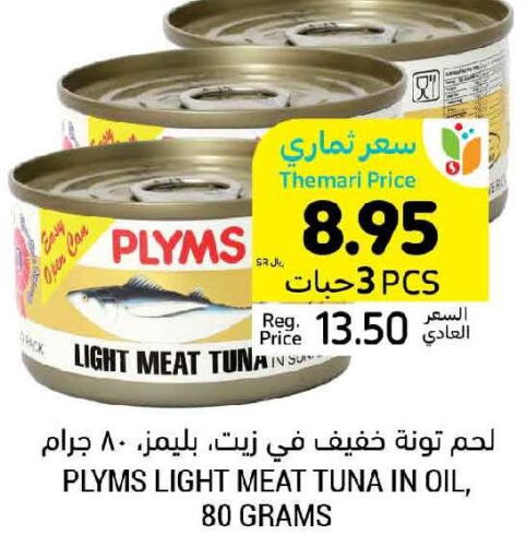 PLYMS Tuna - Canned  in أسواق التميمي in مملكة العربية السعودية, السعودية, سعودية - عنيزة