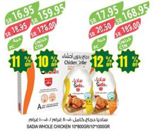 SADIA Frozen Whole Chicken  in المزرعة in مملكة العربية السعودية, السعودية, سعودية - عرعر