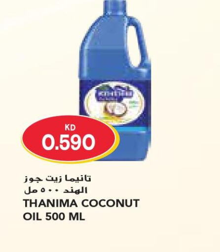  Coconut Oil  in جراند كوستو in الكويت - مدينة الكويت