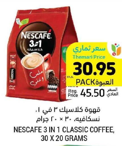NESCAFE Coffee  in أسواق التميمي in مملكة العربية السعودية, السعودية, سعودية - جدة