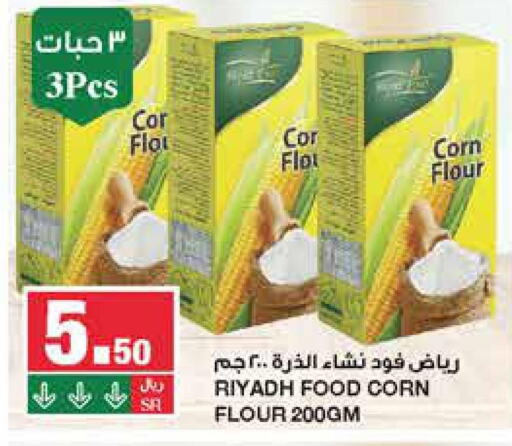 RIYADH FOOD Corn Flour  in سـبـار in مملكة العربية السعودية, السعودية, سعودية - الرياض