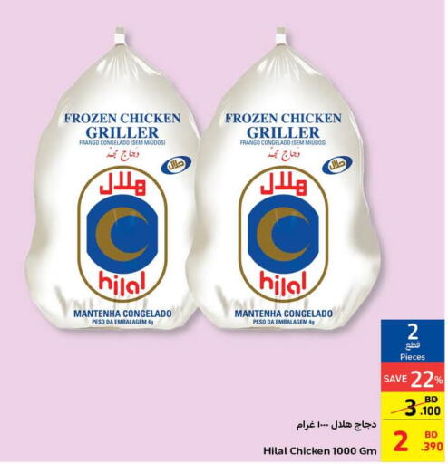  Frozen Whole Chicken  in كارفور in البحرين