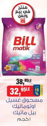  Detergent  in BIM Market  in Egypt - Cairo