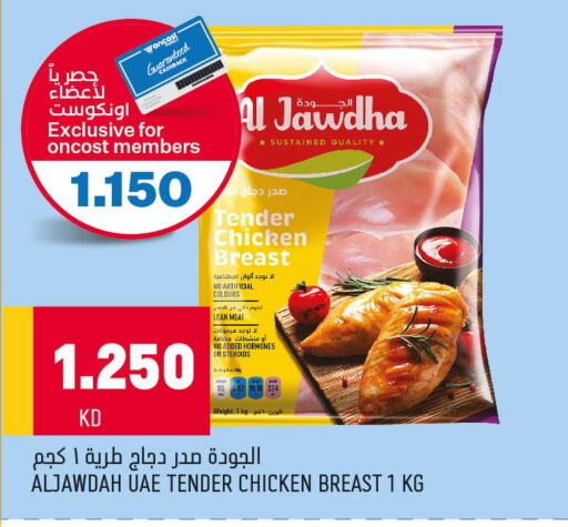  Chicken Breast  in Oncost in Kuwait - Jahra Governorate