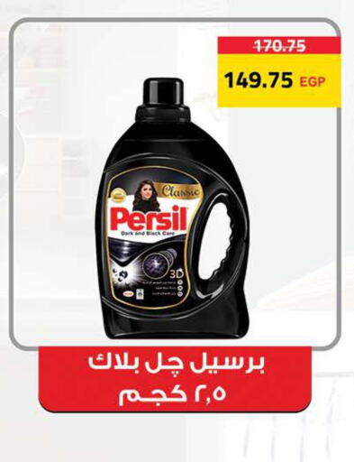 PERSIL Abaya Shampoo  in سعودي سوبرماركت in Egypt - القاهرة