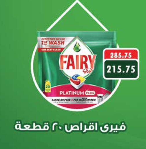 FAIRY   in Seoudi Supermarket in Egypt - Cairo