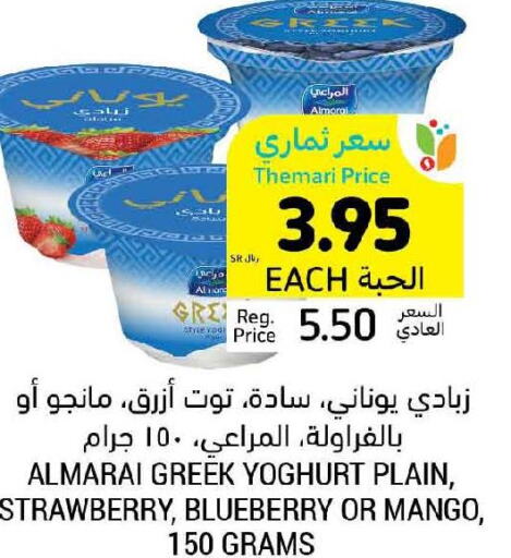 ALMARAI Greek Yoghurt  in Tamimi Market in KSA, Saudi Arabia, Saudi - Medina