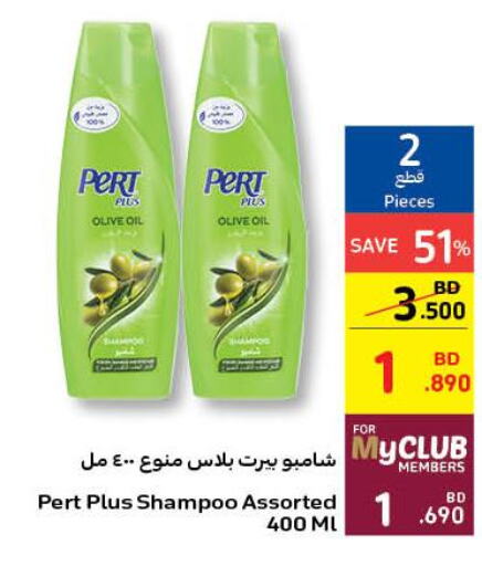 Pert Plus Shampoo / Conditioner  in كارفور in البحرين