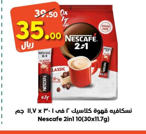 NESCAFE Coffee  in الدكان in مملكة العربية السعودية, السعودية, سعودية - المدينة المنورة