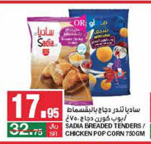 SADIA Chicken Pop Corn  in سـبـار in مملكة العربية السعودية, السعودية, سعودية - الرياض