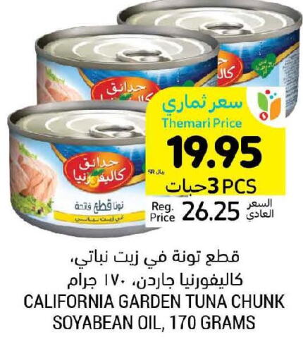 CALIFORNIA GARDEN Tuna - Canned  in أسواق التميمي in مملكة العربية السعودية, السعودية, سعودية - عنيزة