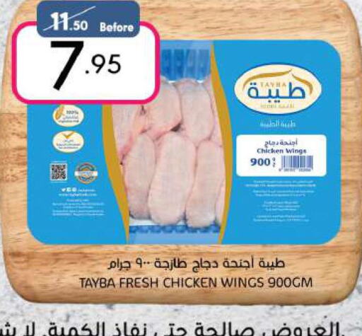 TAYBA Chicken wings  in Manuel Market in KSA, Saudi Arabia, Saudi - Riyadh