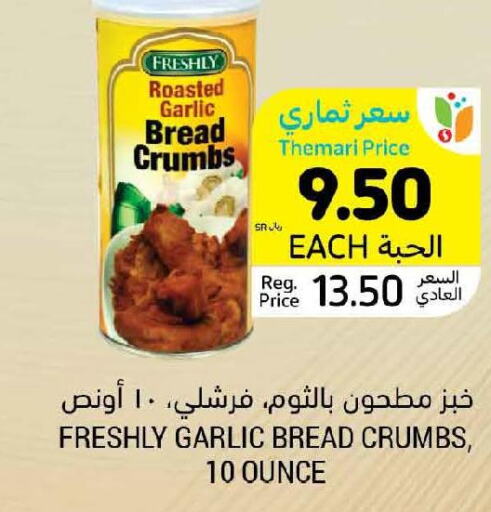 FRESHLY Bread Crumbs  in أسواق التميمي in مملكة العربية السعودية, السعودية, سعودية - عنيزة