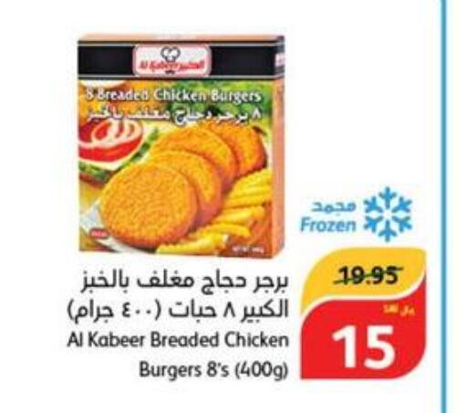 AL KABEER Chicken Burger  in هايبر بنده in مملكة العربية السعودية, السعودية, سعودية - المجمعة