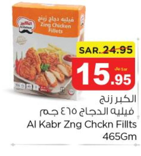 SADIA Chicken Thighs  in نستو in مملكة العربية السعودية, السعودية, سعودية - المجمعة