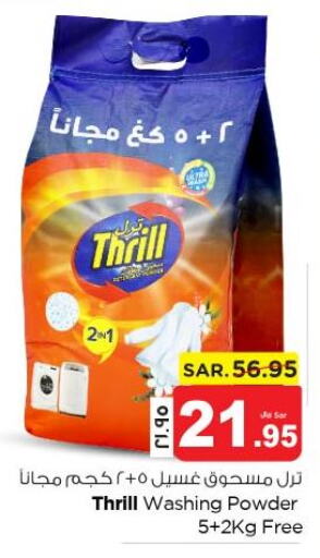  Detergent  in نستو in مملكة العربية السعودية, السعودية, سعودية - الجبيل‎