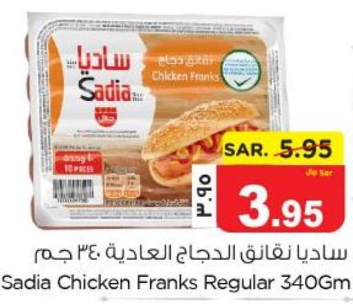 SADIA Chicken Franks  in نستو in مملكة العربية السعودية, السعودية, سعودية - المنطقة الشرقية