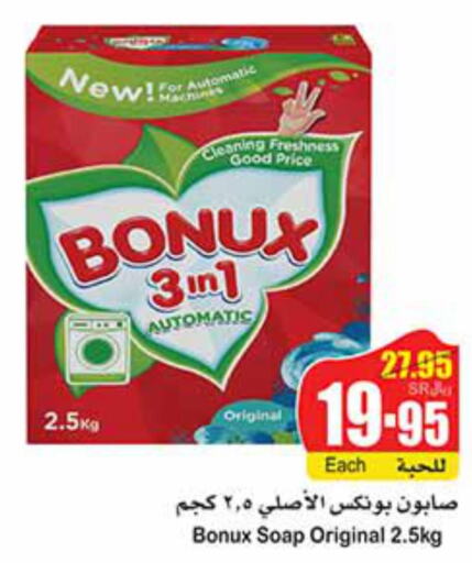 BONUX Detergent  in أسواق عبد الله العثيم in مملكة العربية السعودية, السعودية, سعودية - حائل‎