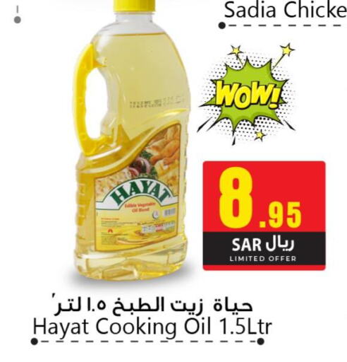 HAYAT Cooking Oil  in We One Shopping Center in KSA, Saudi Arabia, Saudi - Dammam