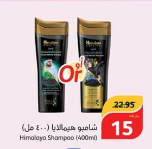 HIMALAYA Shampoo / Conditioner  in Hyper Panda in KSA, Saudi Arabia, Saudi - Najran