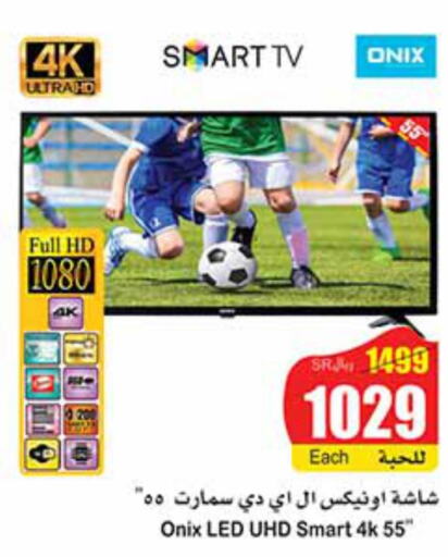 ONIX Smart TV  in Othaim Markets in KSA, Saudi Arabia, Saudi - Saihat