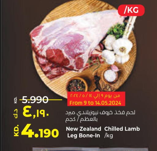  Mutton / Lamb  in Lulu Hypermarket  in Kuwait - Kuwait City
