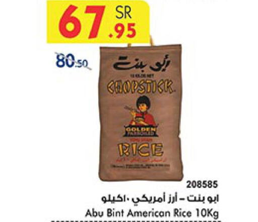  Egyptian / Calrose Rice  in Bin Dawood in KSA, Saudi Arabia, Saudi - Medina