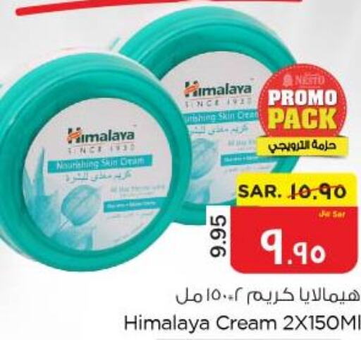 HIMALAYA Face cream  in Nesto in KSA, Saudi Arabia, Saudi - Al Hasa