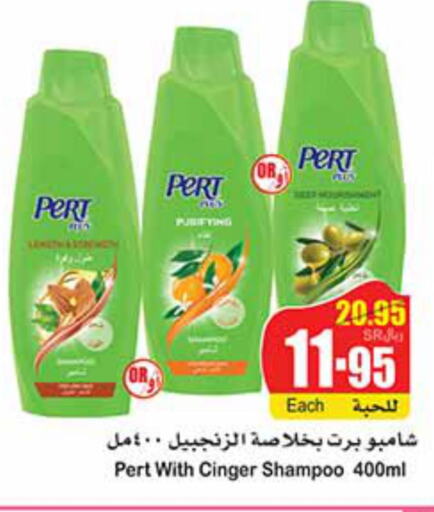 Pert Plus Shampoo / Conditioner  in أسواق عبد الله العثيم in مملكة العربية السعودية, السعودية, سعودية - رفحاء